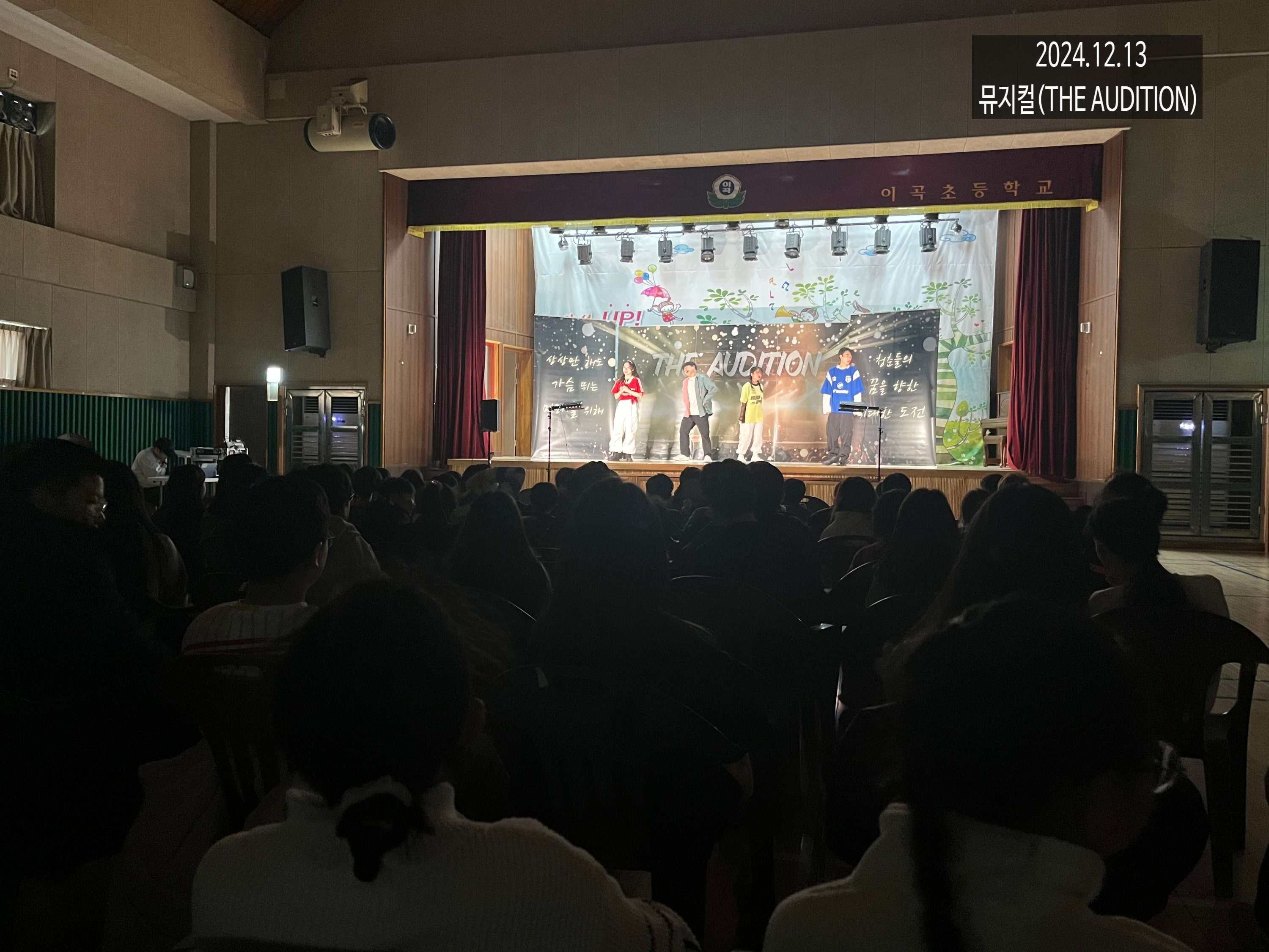 2024년도 시간맞춤형 특별프로그램(찾아가는 뮤지컬 THE AUDITION)-전교생